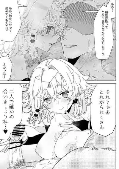 [Nayuta no Hakobune (Shishikura Sendou)] Aishou Jindan (Sex) tte Nandesu ka!?