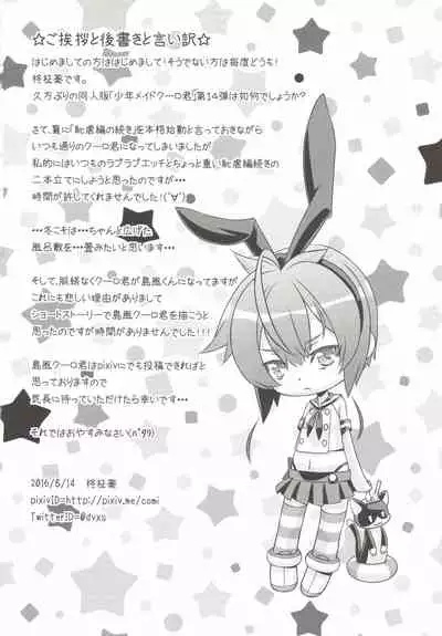 (C90) [Cafe Unlimited (Hiiragi Masaki)] Shounen Maid Kuro-kun ~Fukkatsu Hen~