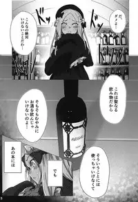 (C95) [dendenbotch] Pan wa Hai Wine wa Ai (Fate/Grand Order)