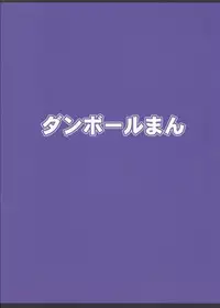 (C92) [Danball Man (Nikuman Umeew)] Different World Girl 2 [English] {darknight}