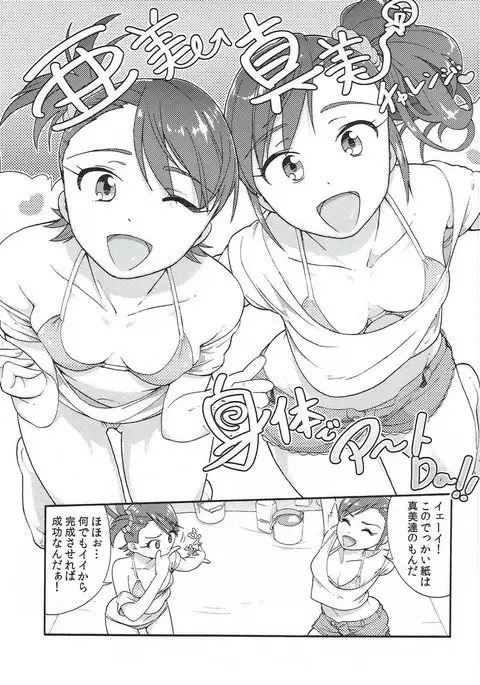 765 Pro Dosukebe Namahousou 24-jikan Televi Goudou