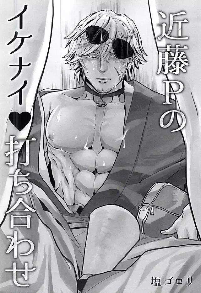 Binwan Producer o Okasu