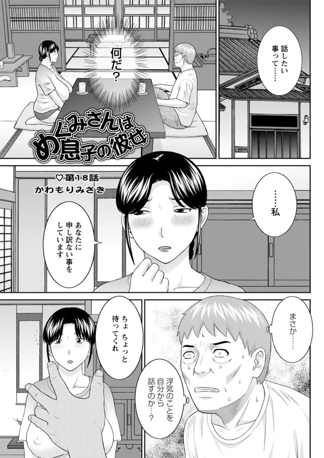 Megumi-san wa Musuko no Kanojo. ch12-20