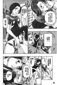 [Asagi Ryu] Watashito iikoto shiyo? [Chinese]