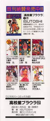 [ISUTOSHI] HIGH SCHOOL PLANET PROWLER 2