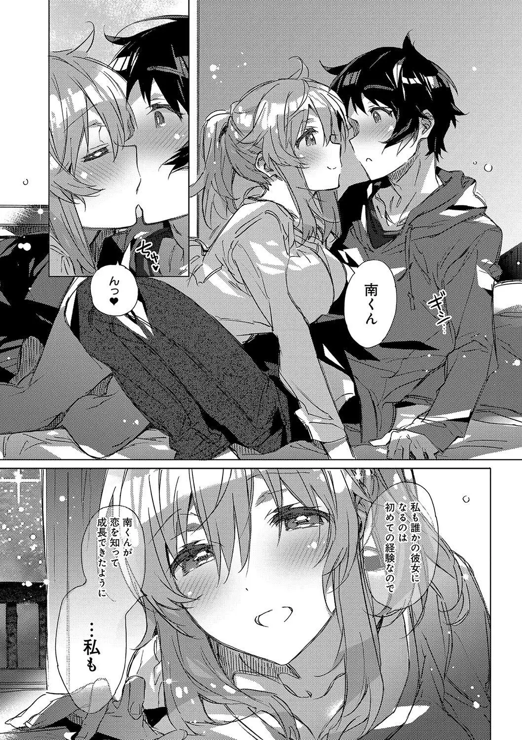 Akai Ito ga Tsunagaru Anata to KISS ga Shitai.