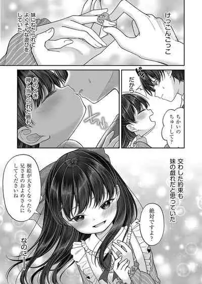 [Shimada Panda] Imōto onaho no tsukurikata [Digital]