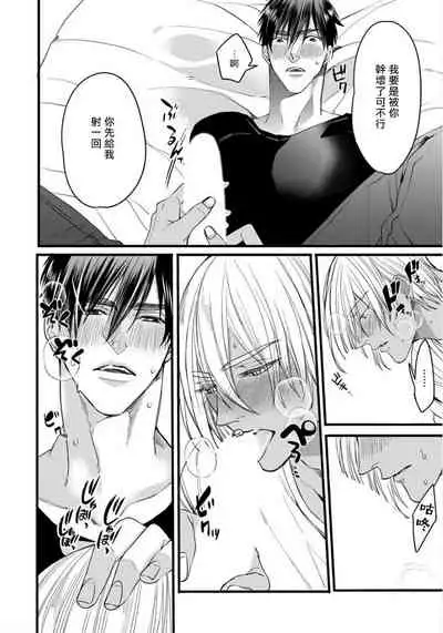 Rakka no Alpha Ou | 硕果的α王 Ch. 5-6+番外