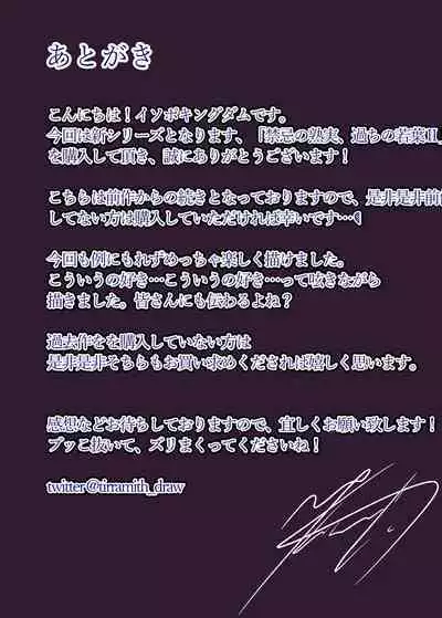 Kinki no Jukumi, Ayamachi no Wakaba II