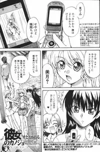 Kanojo no kanojo Act.7