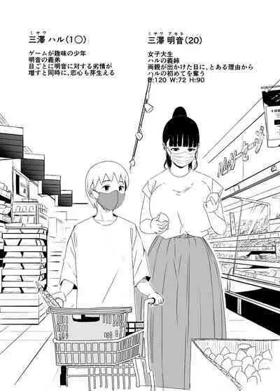 Giri no Ane to no 7-kakan Seikatsu Soushuuhen + Omake