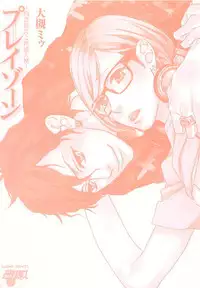 [Otsuki Miu] Play Zone -Nikushoku Kareshi to Kaikan Tenshi-