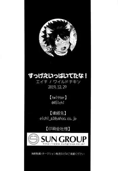 すっげえいっぱいでたな！