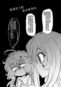 (C93) [★☆ Hibari ☆★ (Yukimi)] Youjo Funtou-ki 3 (Youjo Senki) [Chinese] [沒有漢化]