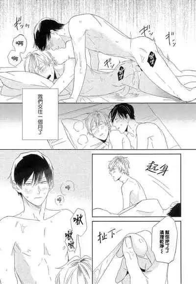 Itoshi no Centimeter | 爱情的长度