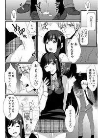 [カゲキヤ出版] 彼女が痴漢に堕ちるまで〜イジられ過ぎて…もうイッちゃう!〜