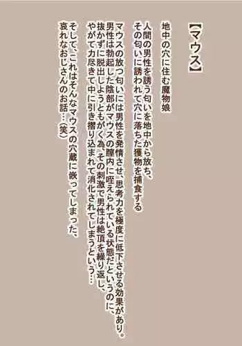 100 Yen Mamono Musume Series "Mouse"