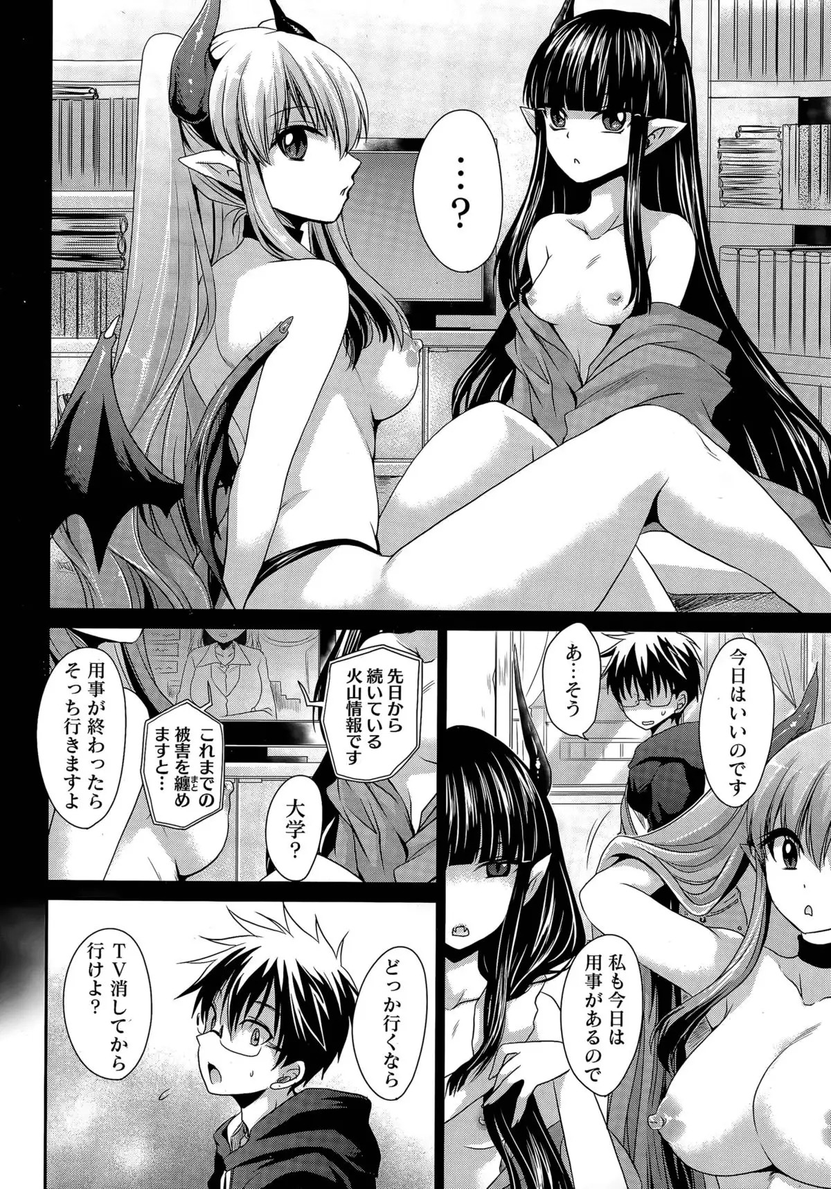 Ore to Kanojo to Owaru Sekai Ch. 1-15