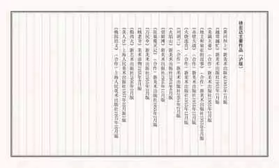 二十年目睹之怪现状 贼老爷 江栋良 上海人民美术出版社