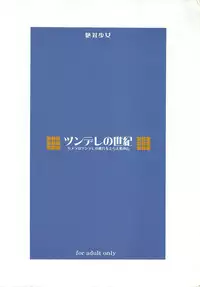 (C67) [Zettai Shoujo (RAITA)] Tsundere no Seiki (Mai-HiME)