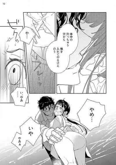 Ojou to Gokudou Kedamono ni Dakarete, Ai o Shiru. 1-5