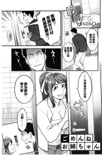 [Mikami Cannon] Kanojo no Mesugao - She has a indecent face [Chinese]