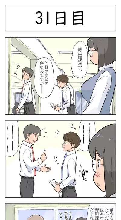 [Lithium] 100-nichigo ni Aiken to Sex suru Jimi Kyonyuu Megane-chan