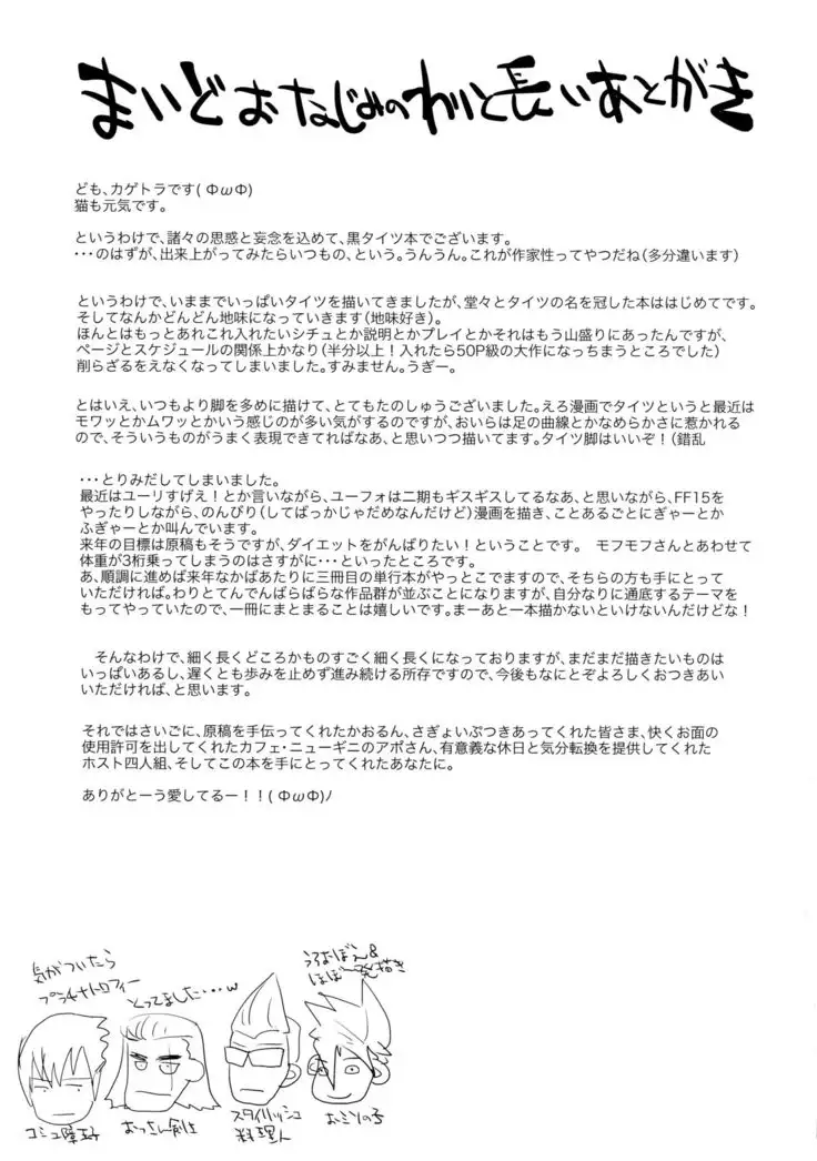 はじめての黒タイツ