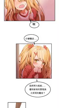 [Mx2J] Hahri's Lumpy Boardhouse Ch. 1~14【委員長個人漢化】（持續更新）