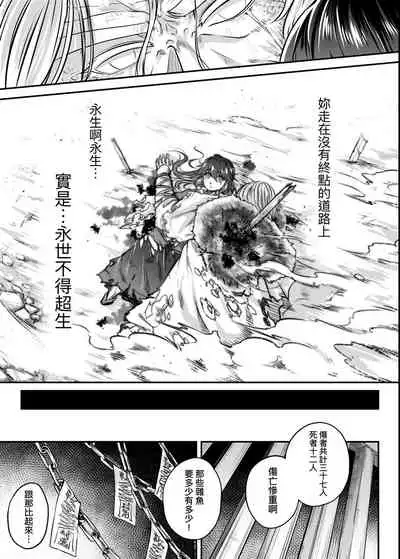 [Kokusei Roukun] Eiseiruten | 永世流轉 [Chinese] [Digital]