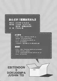 (C83) [Ebitendon, Dokudenpa Jushintei (Torakichi, Kobucha)] Otodoke! Haitatsu Onii-san 2