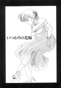 [Umino Yayoi] Suimitsutou no Yume