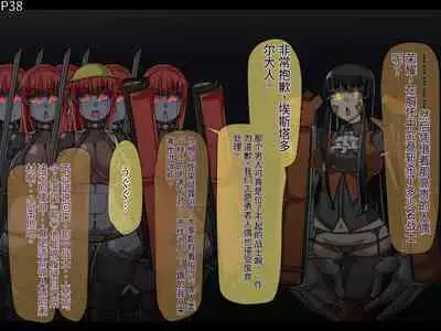 魔物化堕落前線（机翻）