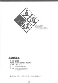 (C84) [Chokudoukan (Marcy Dog, Hormone Koijirou)] Shin Sokkyuu Ou 2 (Various)