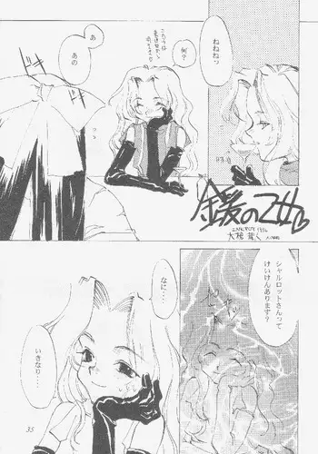 [Oyari Ashito] [INKPOT] Kinpatsu no Otome