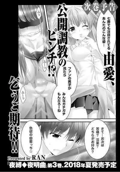 Yoru Baku Yoake Kyoku Ch. 1-8