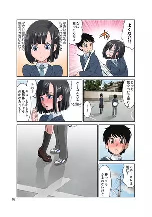 わいせつクリニック