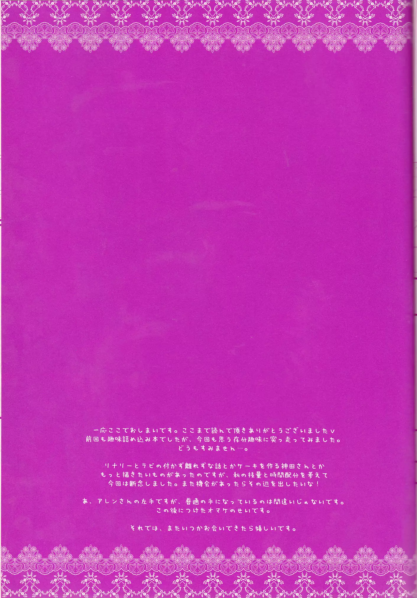 Il cambiodi lavoro dell'esorcista | The swiftness of the skier