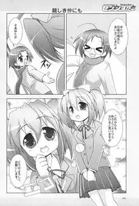(C72) [GUNP (Mori Kouichirou, Sakura Akami)] Seven Star (Lucky Star)