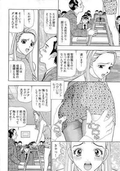 [Yamada Kosuke] Kachou Toumei Shain 2