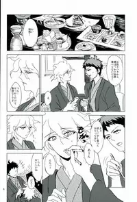 幸運のまにまに (Super Danganronpa 2)