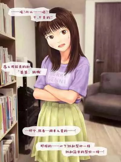 Jitsu no Musume to Kinshin Soukan shite shimau Hanashi