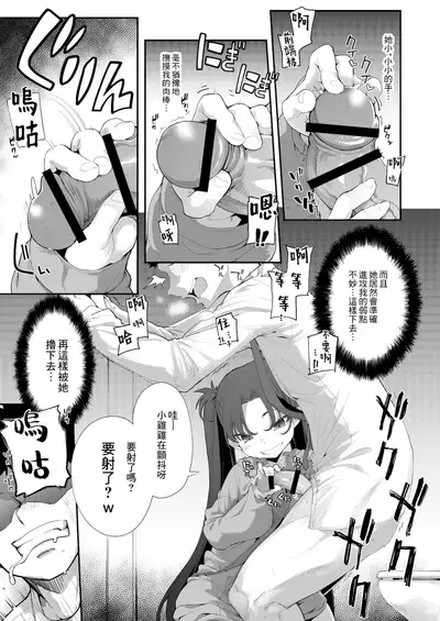 Mesugaki ga Arawareta! 2