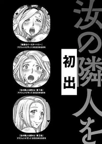 Nanji no Rinjin o Aiseyo