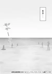 Osananajimi Saimin Choukyou Nikki