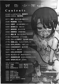 Koushoku Shounen Vol. 01