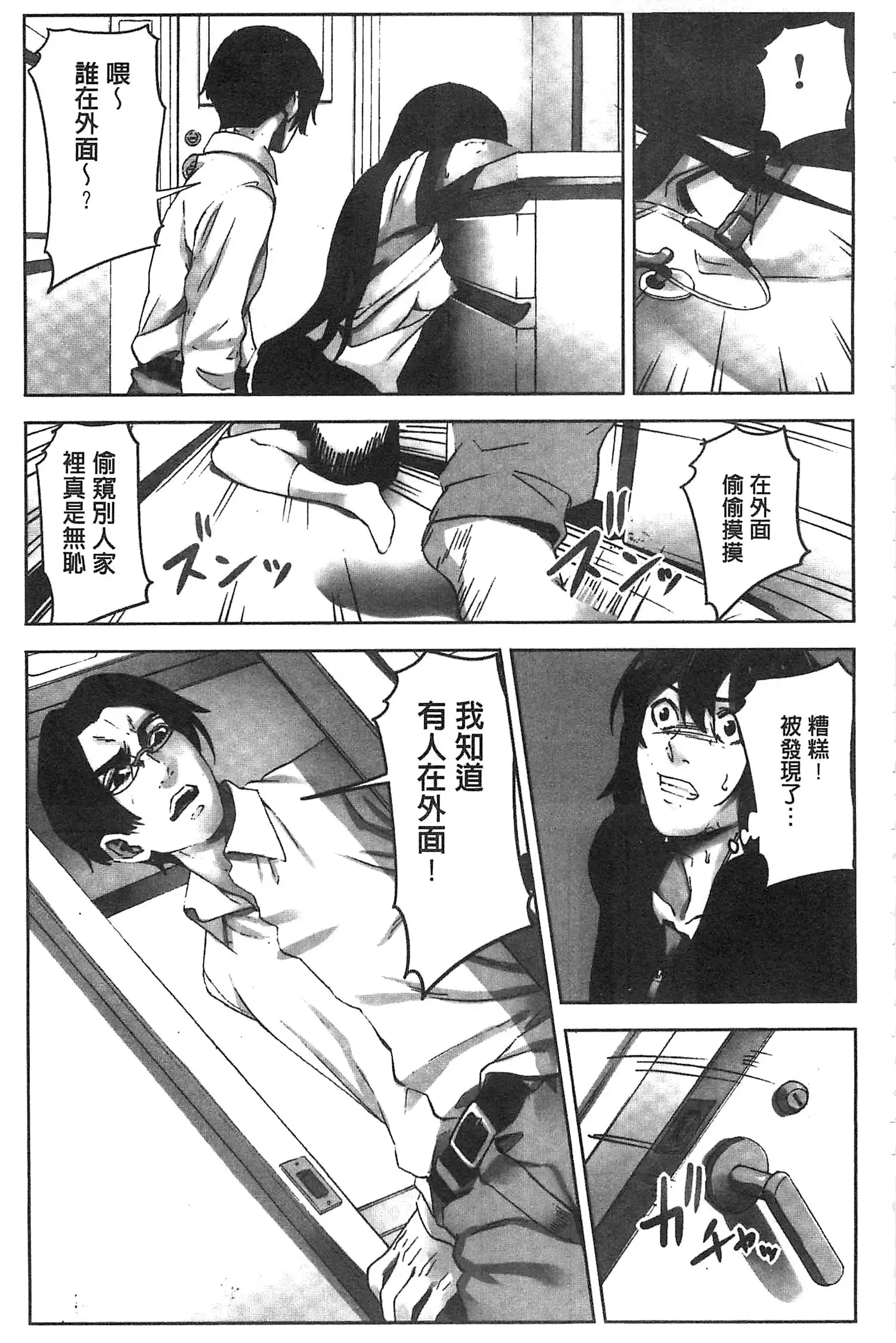 Oshioki no Jikan | 接受懲罰的時間