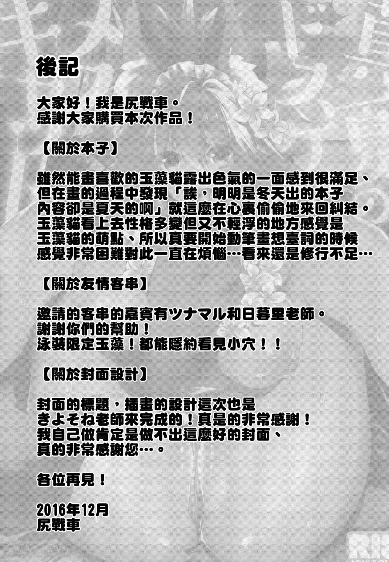 Manatsu no Dosukebe Mesu Cat