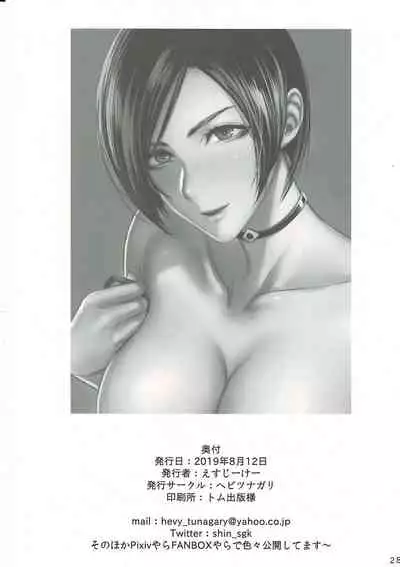 Ada Wong no Irojikake Kanseiban