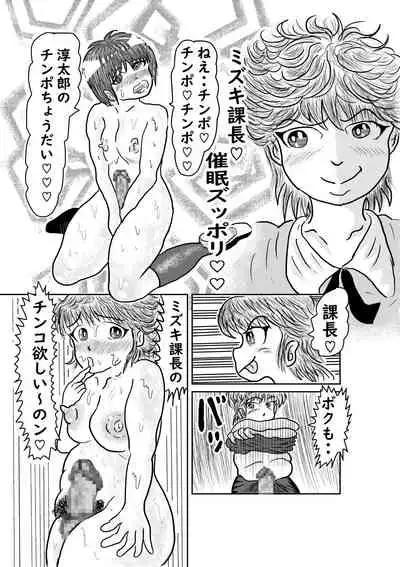 メス堕ち営業課長 後輩社員は、えちえち男の娘